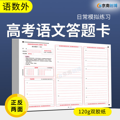 新高考语文答题卡数学英语作文纸