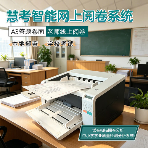 京南创博智能扫描阅卷数据分析