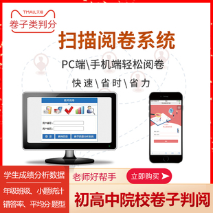 学校考试智能扫描阅卷网上阅卷机判分阅卷答题卡制作中小学网上阅卷系统手机阅卷本地部署全国阅卷服务招商