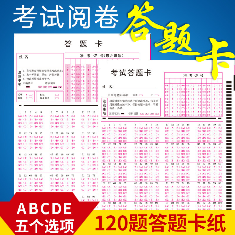 通用定制120答题卡事业单位员工