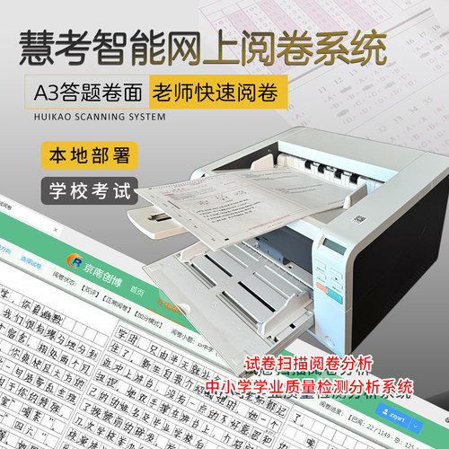 京南创博智能扫描阅卷数据分析