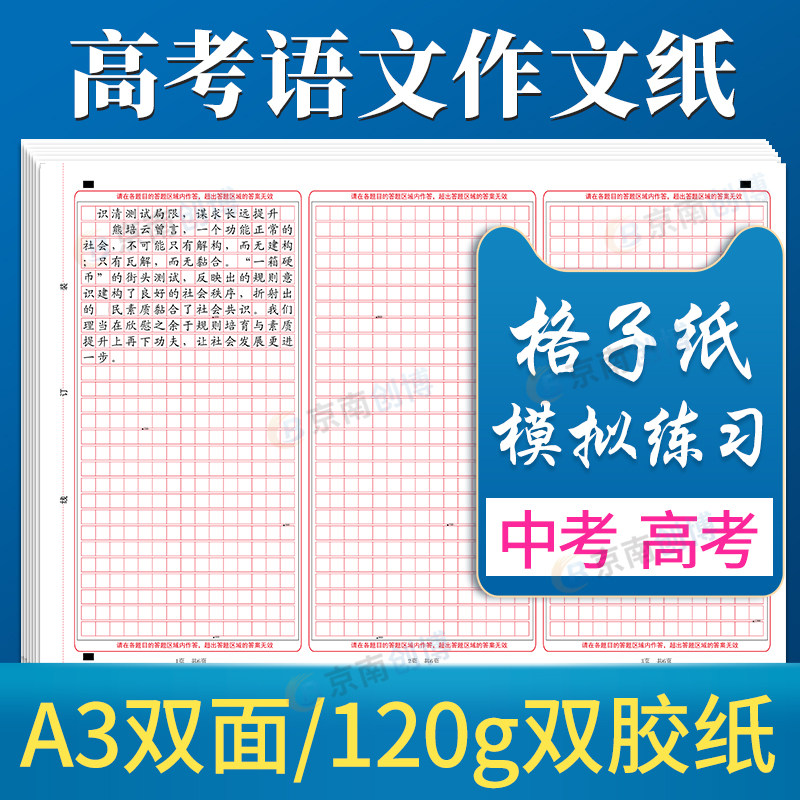 语文双面格子考研高考