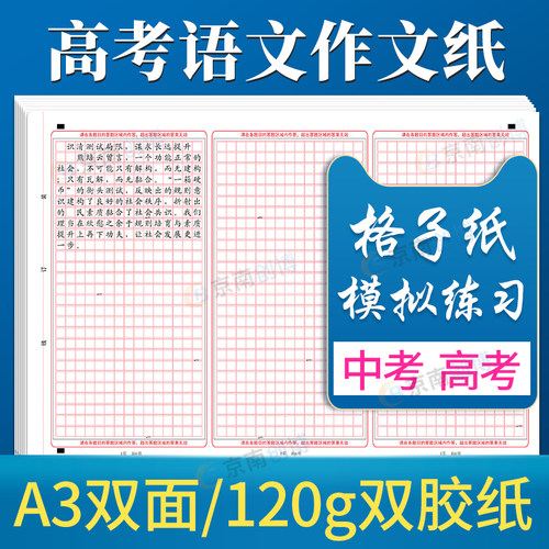 语文双面格子考研高考