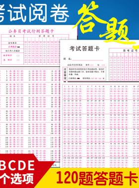 通用定制120答题卡事业单位员工