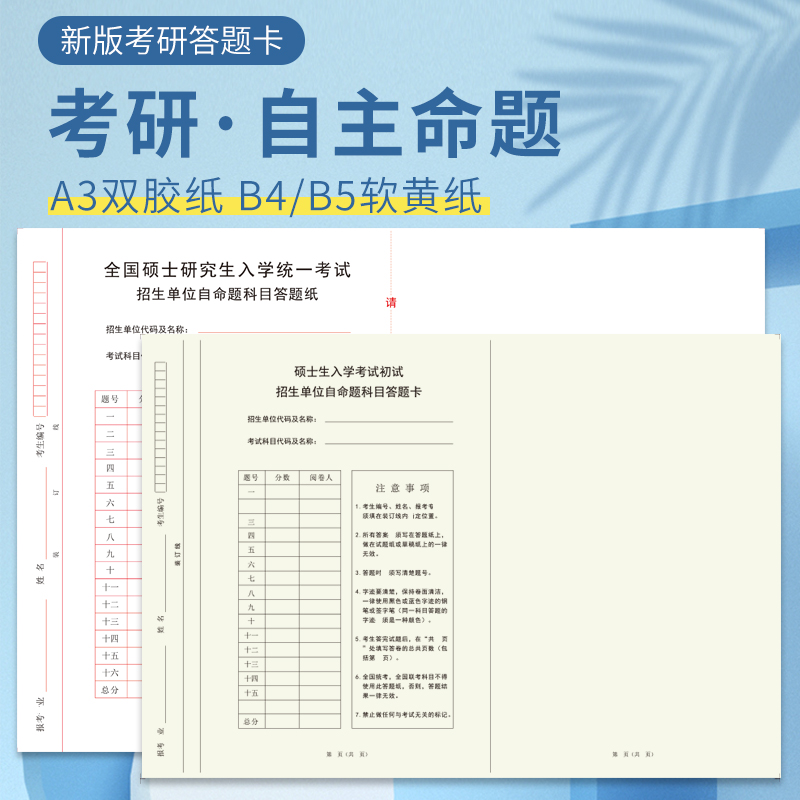 考研专业课自命题答题纸333教育