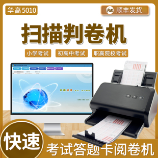 京南创博HK535智能扫描阅卷机盼分系统5010考试判卷机客观题答题卡阅卷机教育培训机构电脑ai阅卷自动批阅机