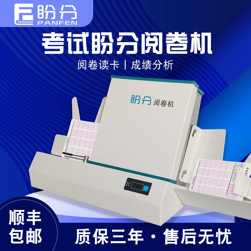 盼分pf16t光标阅读机学校单位考试答题卡读卡机小学初高中考试阅卷机