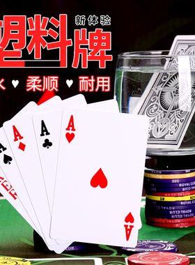 塑料扑克牌桥牌批发pvc防水防折全塑料水洗磨砂牌斗地主牛牛窄牌