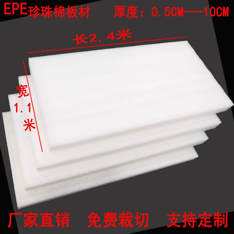 EPE珍珠棉板材全新料白色发泡棉板包装减震垫层防磕碰2.4*1.1米