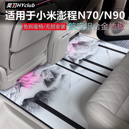 小米澎程N70/N90航空铝合金地板