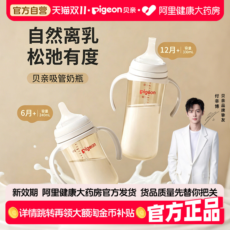 贝亲PigeonPPSU离乳重力球吸管婴儿奶瓶学饮杯6-12月+带把手240ml