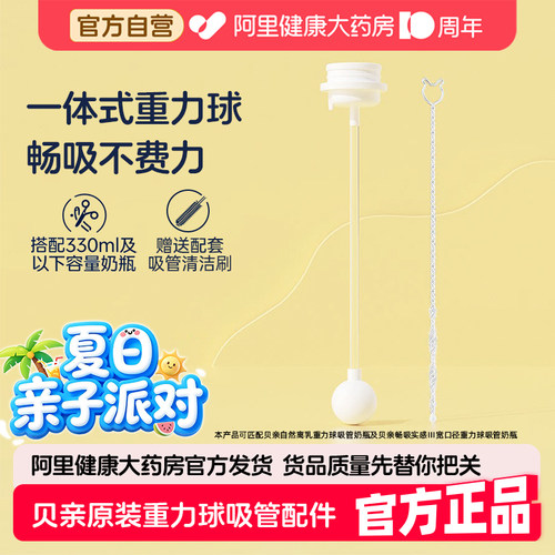 贝亲离乳奶瓶重力球吸管原装配件