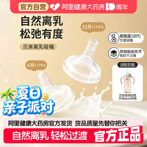 Pigeon贝亲宽口径离乳断奶吸嘴防胀气防呛单只装6月+Y字孔/十字孔