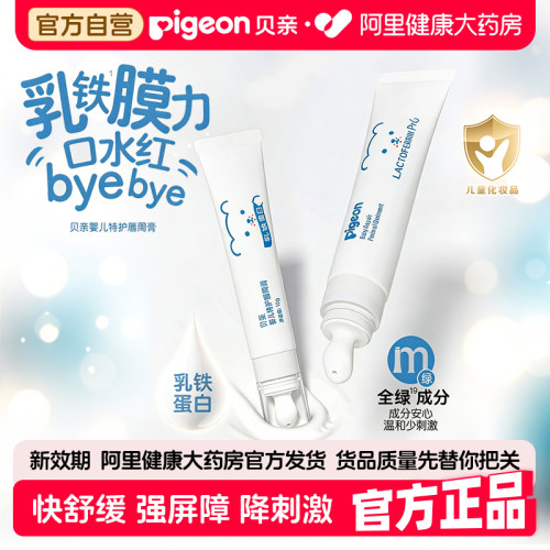 贝亲婴儿唇周膏专用口水膏12g