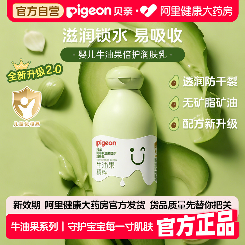 Pigeon贝亲婴儿牛油果倍护润肤乳宝宝秋冬保湿面霜身体乳二合一