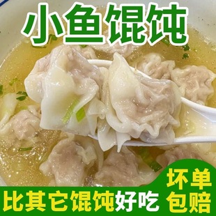 上海小餛飩薺菜鮮肉小魚餛飩8袋160顆速凍方便速食半成品速食早餐