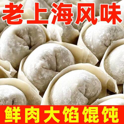 老上海手工鲜肉大馄饨258g*5盒早餐半成品混沌速冻批发速食大云吞