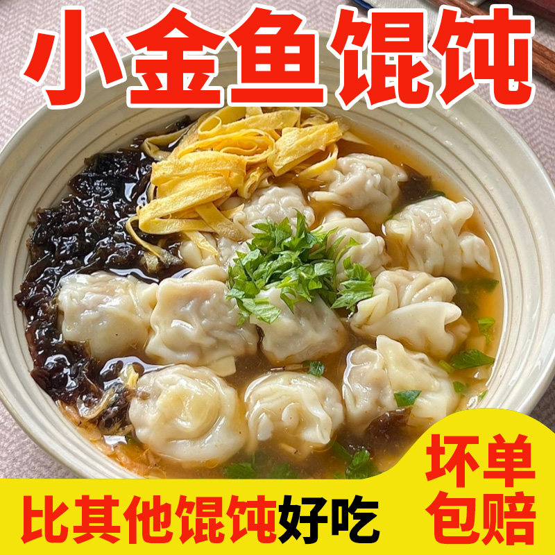 上海风味鲜肉小金鱼馄饨半成品手工薄皮云吞早餐速冻商用批发速食,粮油调味/速食/干货/烘焙,馄饨/抄手/云吞/肉燕,淘宝优惠券,粉丝福利购,淘宝优惠卷