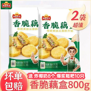 安井冻品先生香酥茄盒茄饼香脆藕盒茄子夹肉预制菜半成品酒店小吃