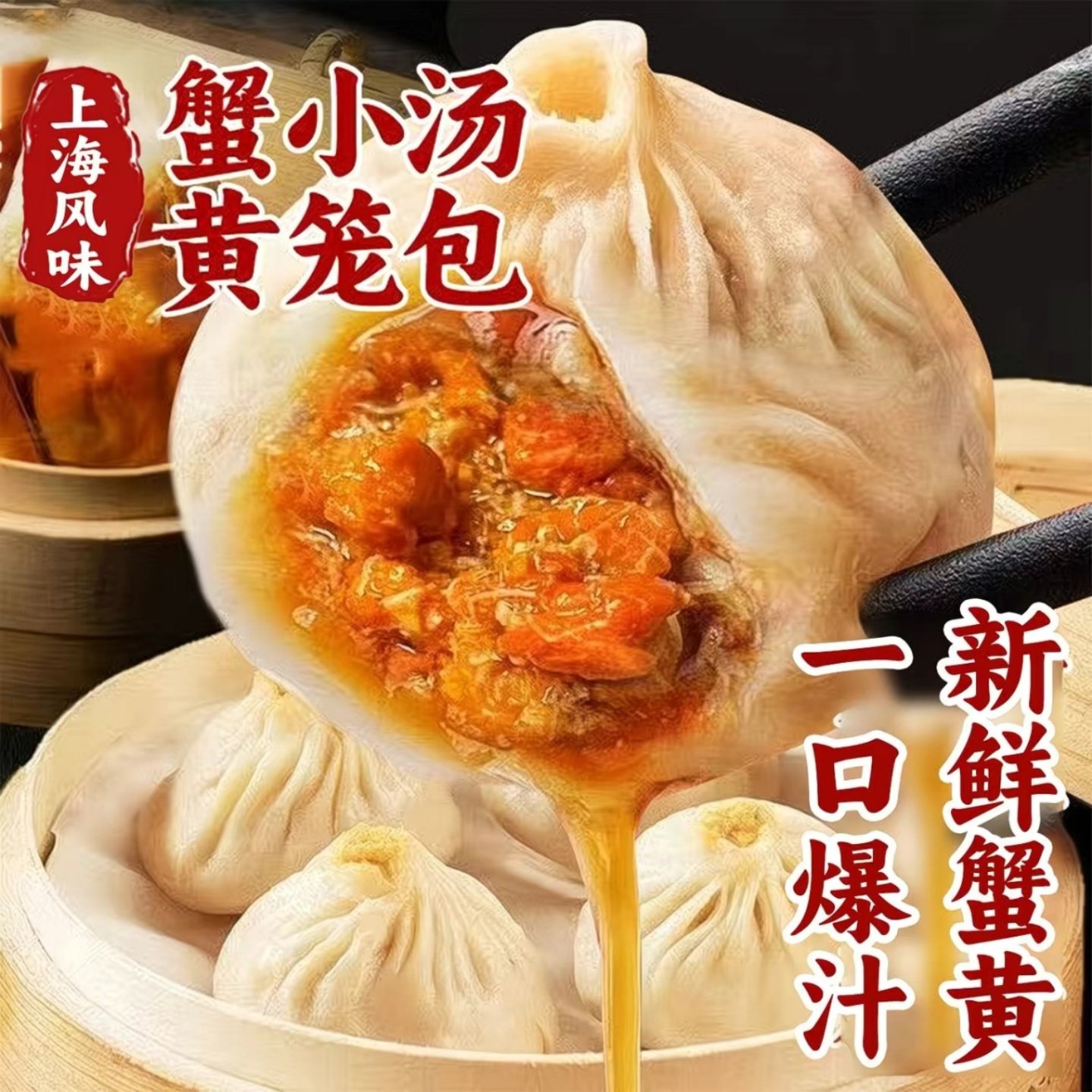 上海风味蟹黄汤包小笼包速食儿童早餐半成品速冻批发加热即食商用