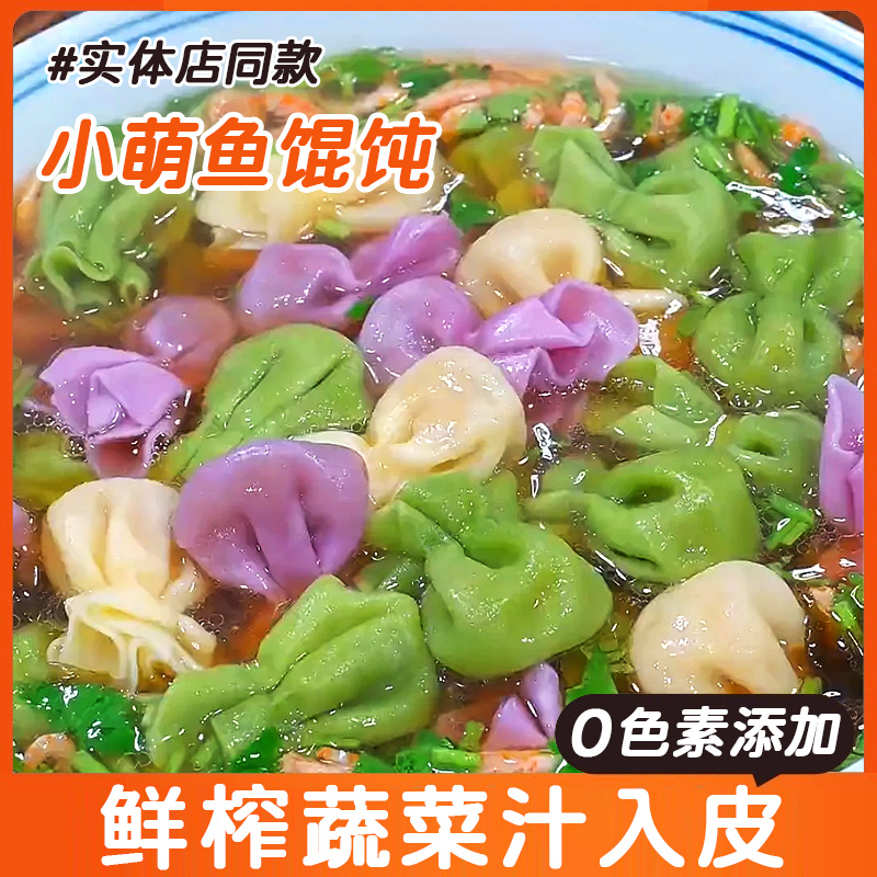 蔬菜皮小馄饨速食小金鱼鲜肉馄饨半成品速冻儿童方便速食云吞肉燕