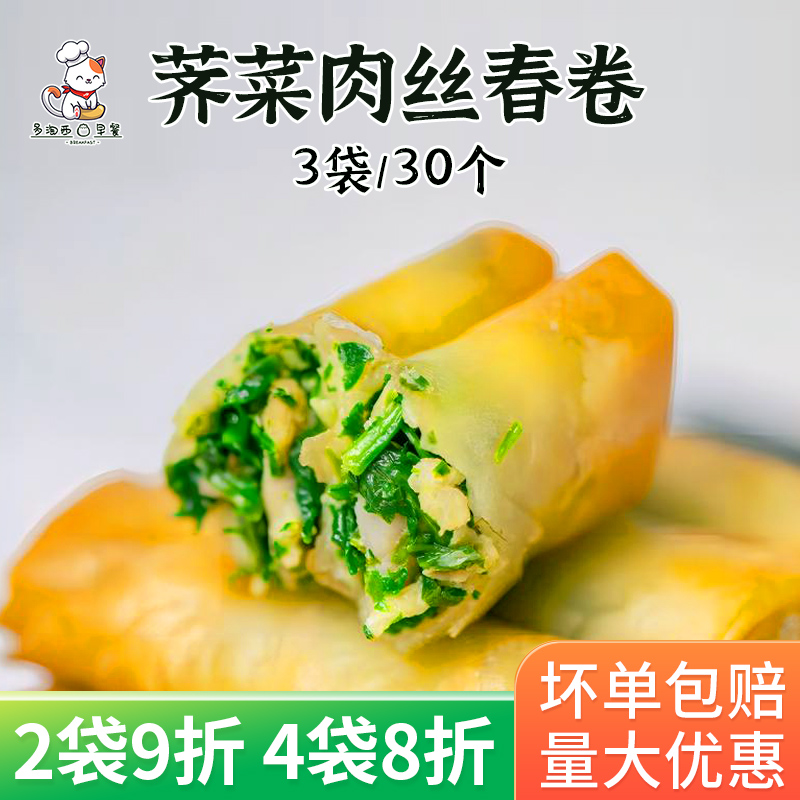 千味央厨荠菜肉丝春卷豆素沙油炸小吃黄金春卷点心馅速冻半成品 粮油调味/速食/干货/烘焙 油条/春卷 原图主图