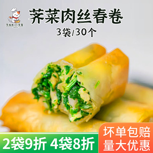 千味央厨荠菜肉丝春卷豆素沙油炸小吃黄金春卷点心馅速冻半成品