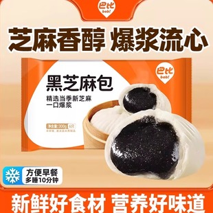 中饮巴比黑芝麻包6只480g家庭早餐半成品豆沙包上海风味馒头花卷