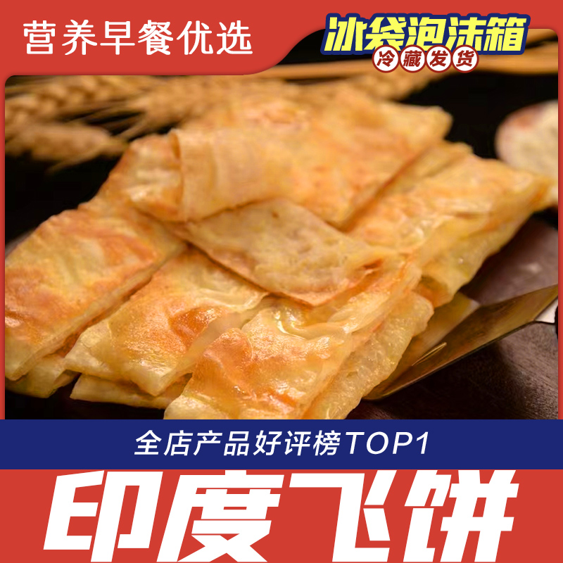 鲁禧园印度飞饼半成品速食