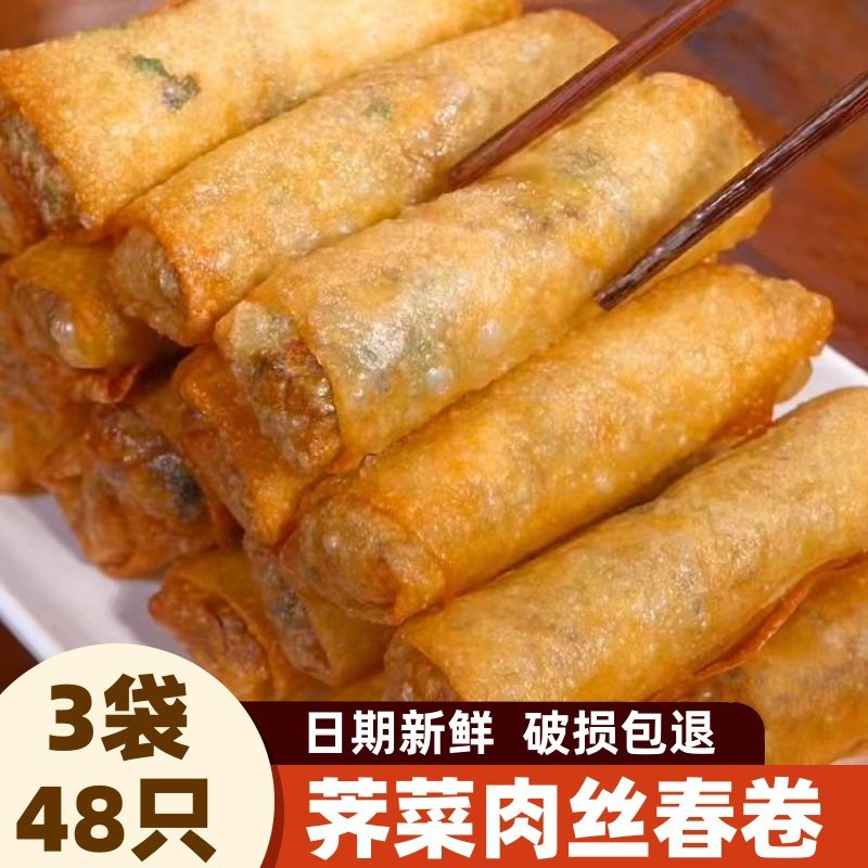 3袋48只荠菜肉丝春卷油炸小吃方便速食速冻批发手工炸春卷点心,粮油调味/速食/干货/烘焙,油条/春卷,淘宝优惠券,粉丝福利购,淘宝优惠卷