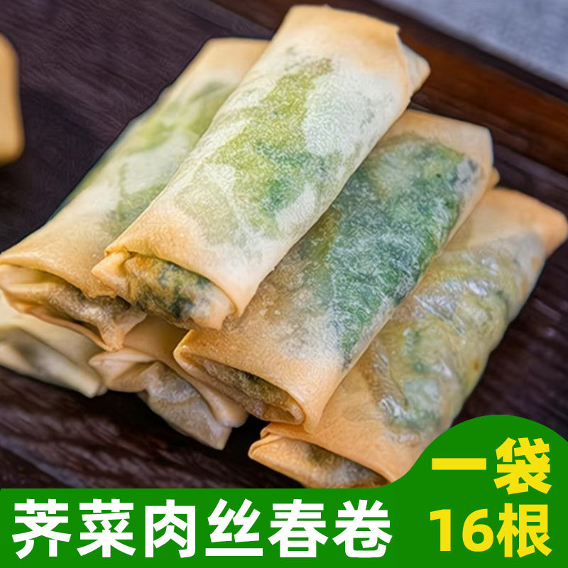 荠菜肉丝春卷半成品老式炸春卷肉馅油炸小吃早餐速食速冻批发商用,粮油调味/速食/干货/烘焙,油条/春卷,淘宝优惠券,粉丝福利购,淘宝优惠卷