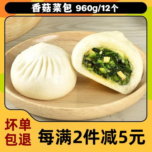 手工大菜包960g家庭早餐素包子香菇青菜包素食冷冻面点方便速食