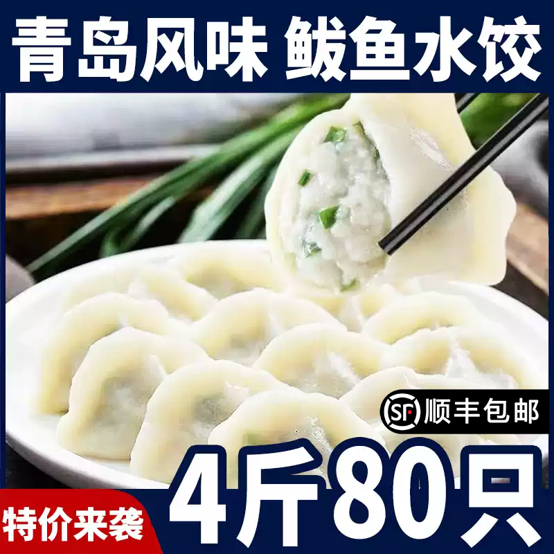 威海风味鲅鱼水饺新鲜鲅鱼海鲜肉饺子速冻扁食蒸煎饺馄饨早餐速食