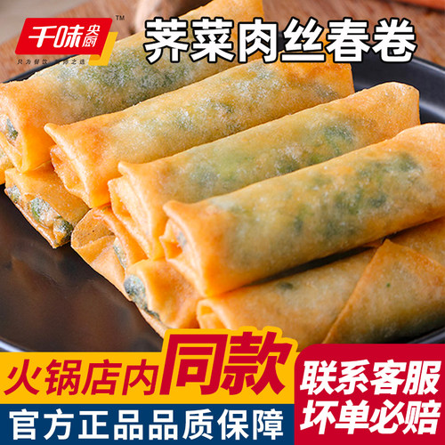 炸春卷荠菜肉丝春卷方便速食30个