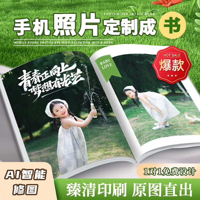 相册定制宝宝幼儿园毕业册有福