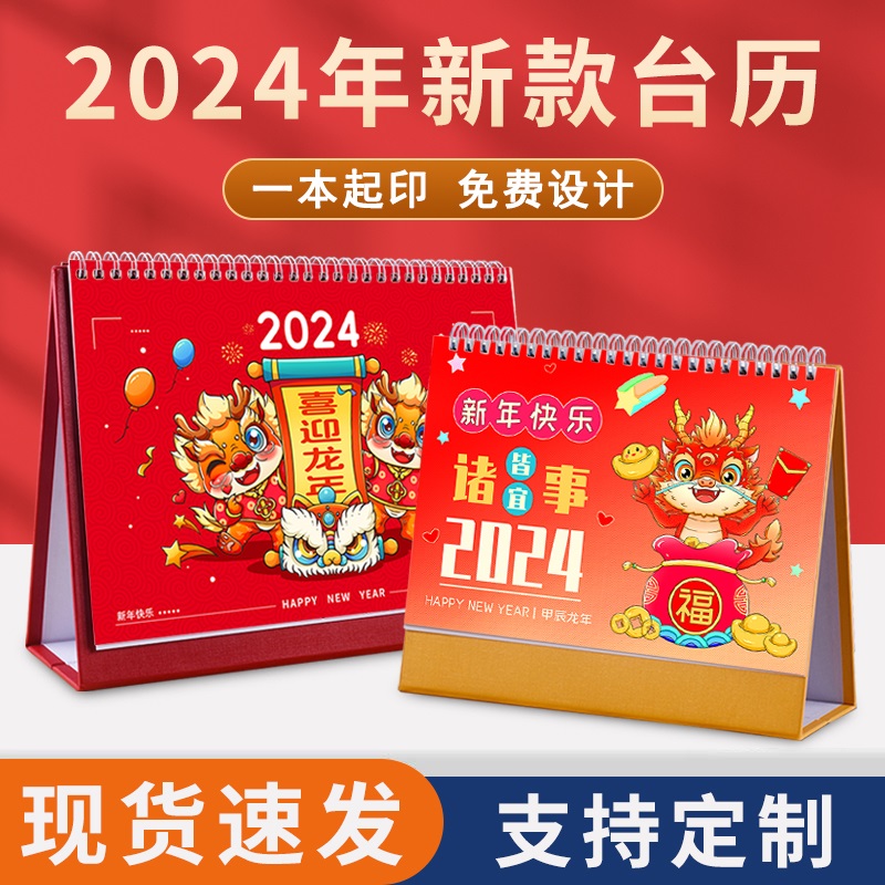 2024年台历定制照片日历来图制作diy龙年月历商务办公创意摆件 个性定制/设计服务/DIY 台历 原图主图