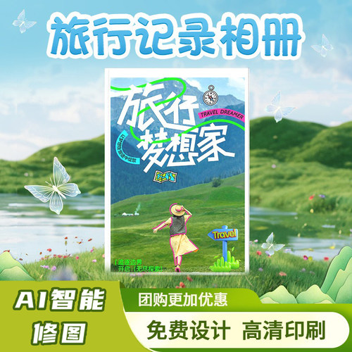 有福旅游高清照片集相册定制