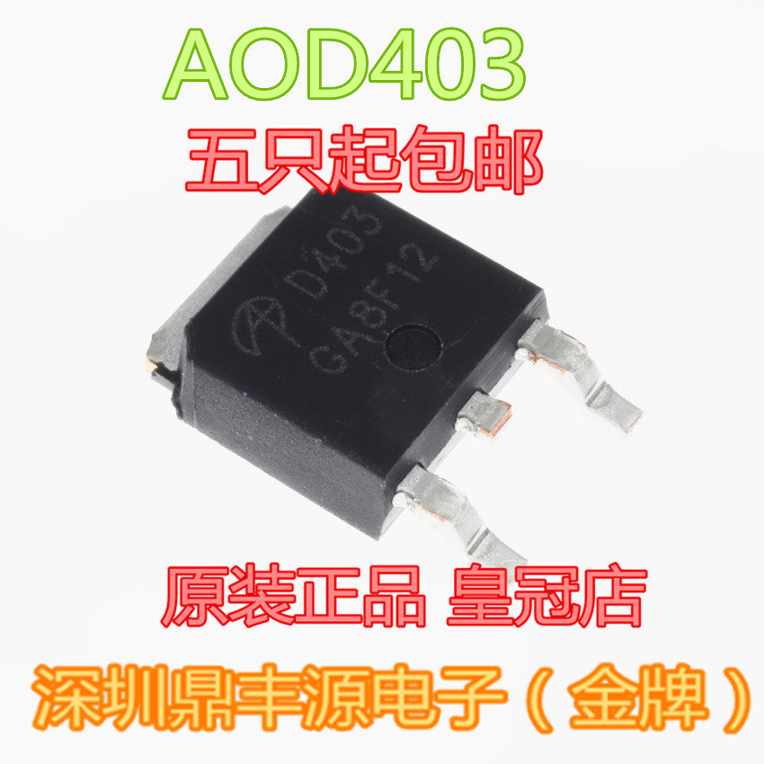 AOD403贴片TO-252 30V85A P沟道MOS场效应管全新原装正品_虎窝淘
