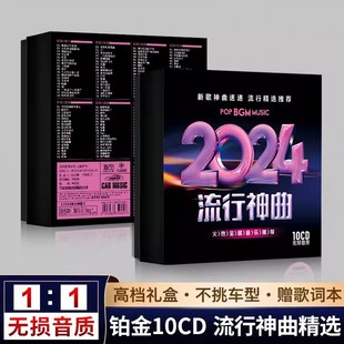 车载cd碟片高品质流行新歌音乐歌曲汽车光盘无损音质光碟 2024正版