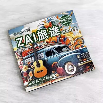 现货正版 ZAI系列 在路途流行新歌歌曲专辑车载U盘无损高音质优盘