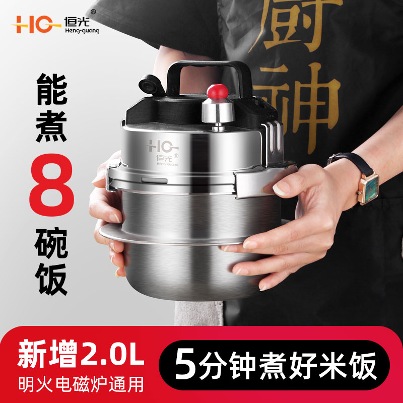 红双喜恒光品牌不锈钢压力锅家用迷你适用于户外便携式2.0L升级款