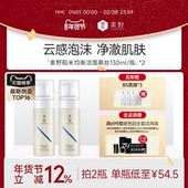 年货节 素野氨基酸洗面奶稻米均衡洁面慕斯温和不紧绷洗面奶