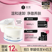 素野深层清洁卸妆膏温和敏感肌不糊眼不粘腻易乳化 春焕新