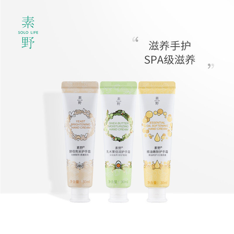 素野精萃润养护手霜3支装套装酵母乳木果精油润手霜滋润保湿