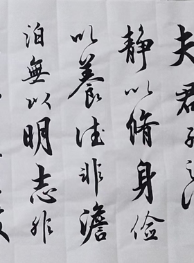 诫子书书法字画军海手写挂画送礼