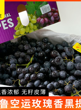 智利空运玫瑰香黑提葡萄风味足当季新鲜应季水果无籽葡萄免剥皮