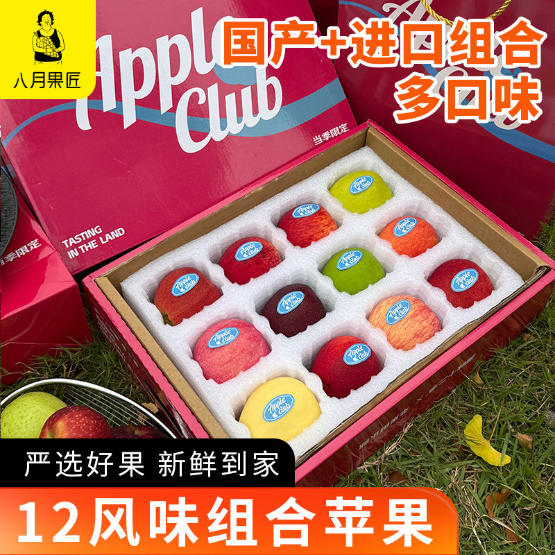 国产+进口苹果12风味拼装组合装俱乐部新鲜多口味混合装礼盒送礼