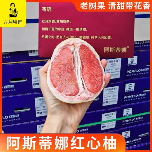 阿斯蒂娜红心柚老树清甜带花香