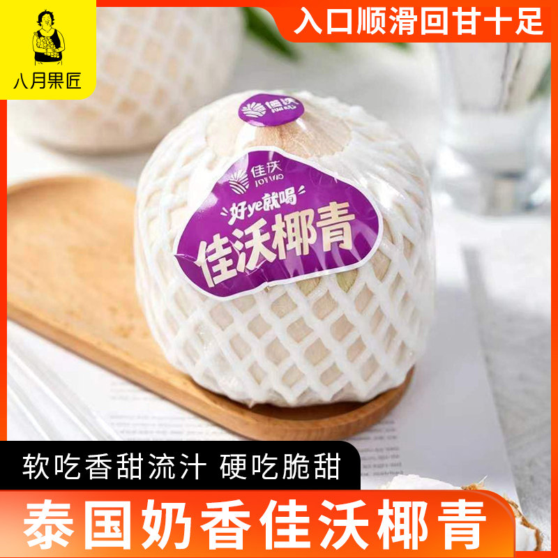 佳沃奶香椰青泰国进口椰子图片