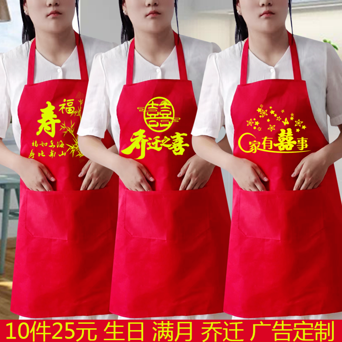 结婚围裙喜庆红色周岁满月生日百岁乔迁陪嫁过寿家宴升学广告定制